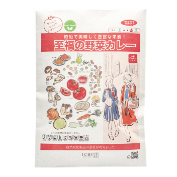 至福の野菜カレー