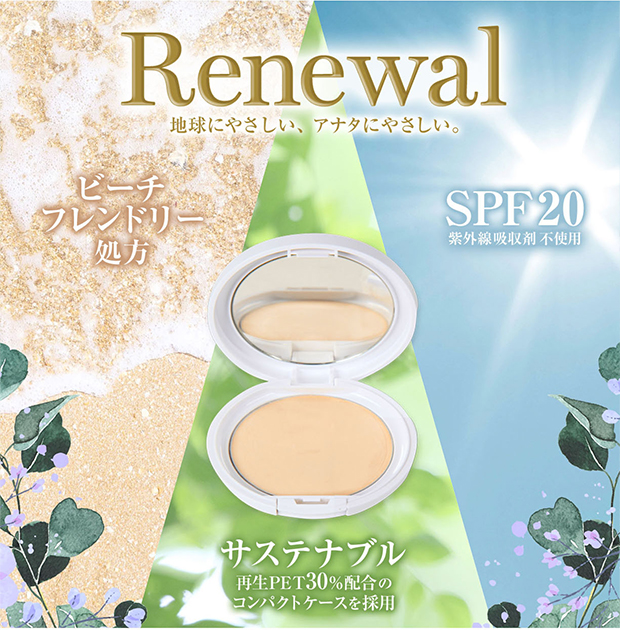 SPF20で日常のUV対策!