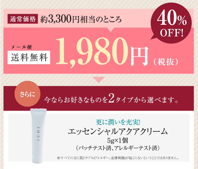 通常価格約3,300円相当のところメール便送料無料　1,980円