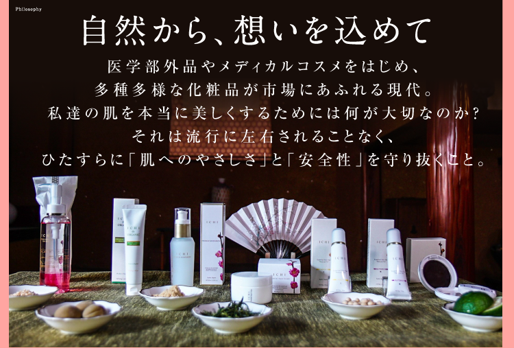 自然から、想いを込めて