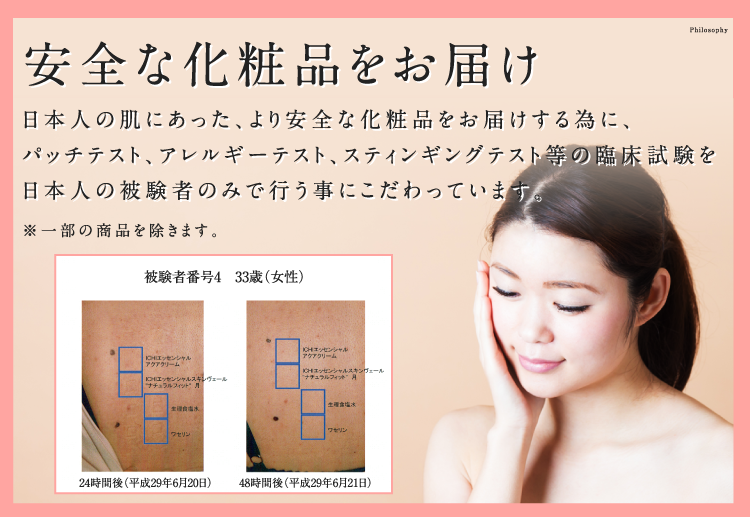 安全な化粧品をお届け