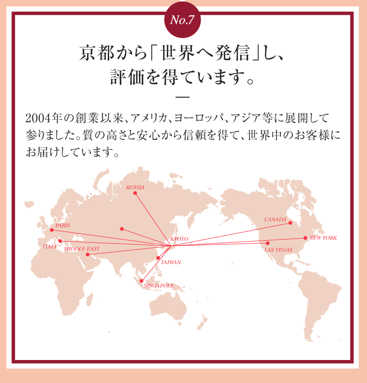 京都から「世界へ発信」し、評価を得ています。