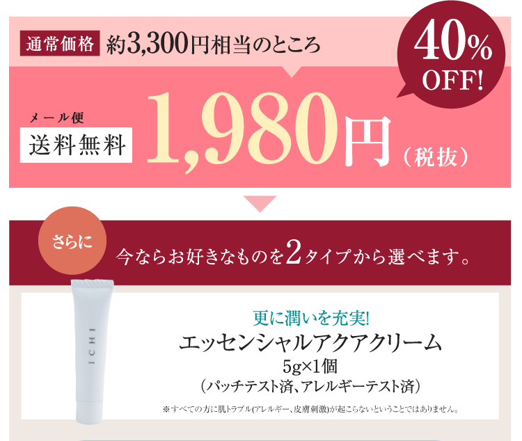 通常価格約3,300円相当のところメール便送料無料　1,980円